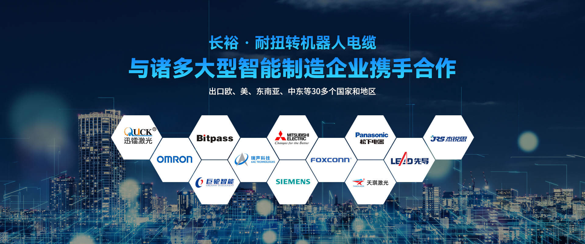 長裕柔性拖鏈電纜與大型智能制造企業(yè)攜手合作